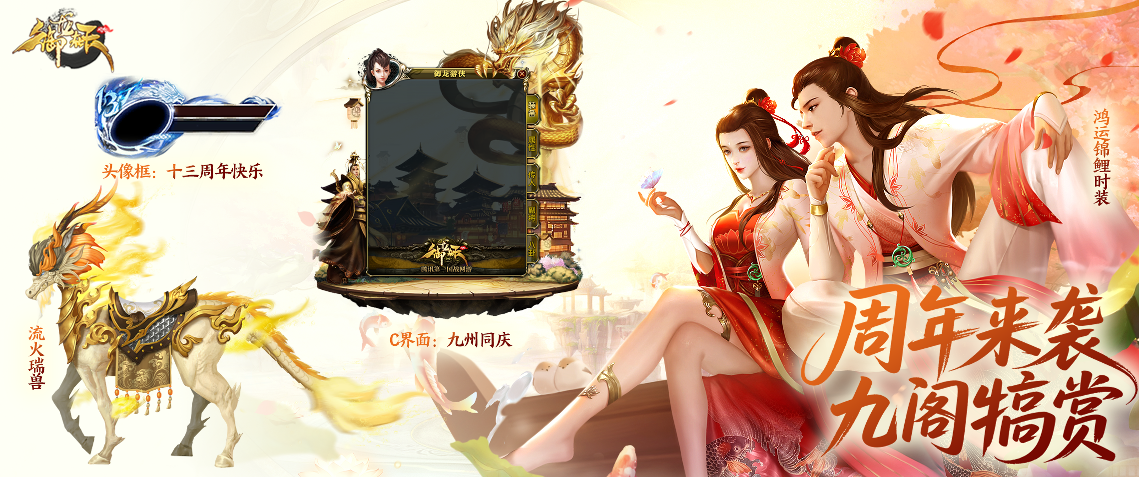 8月19日全服更新 九州同庆 瑞兽迎周年