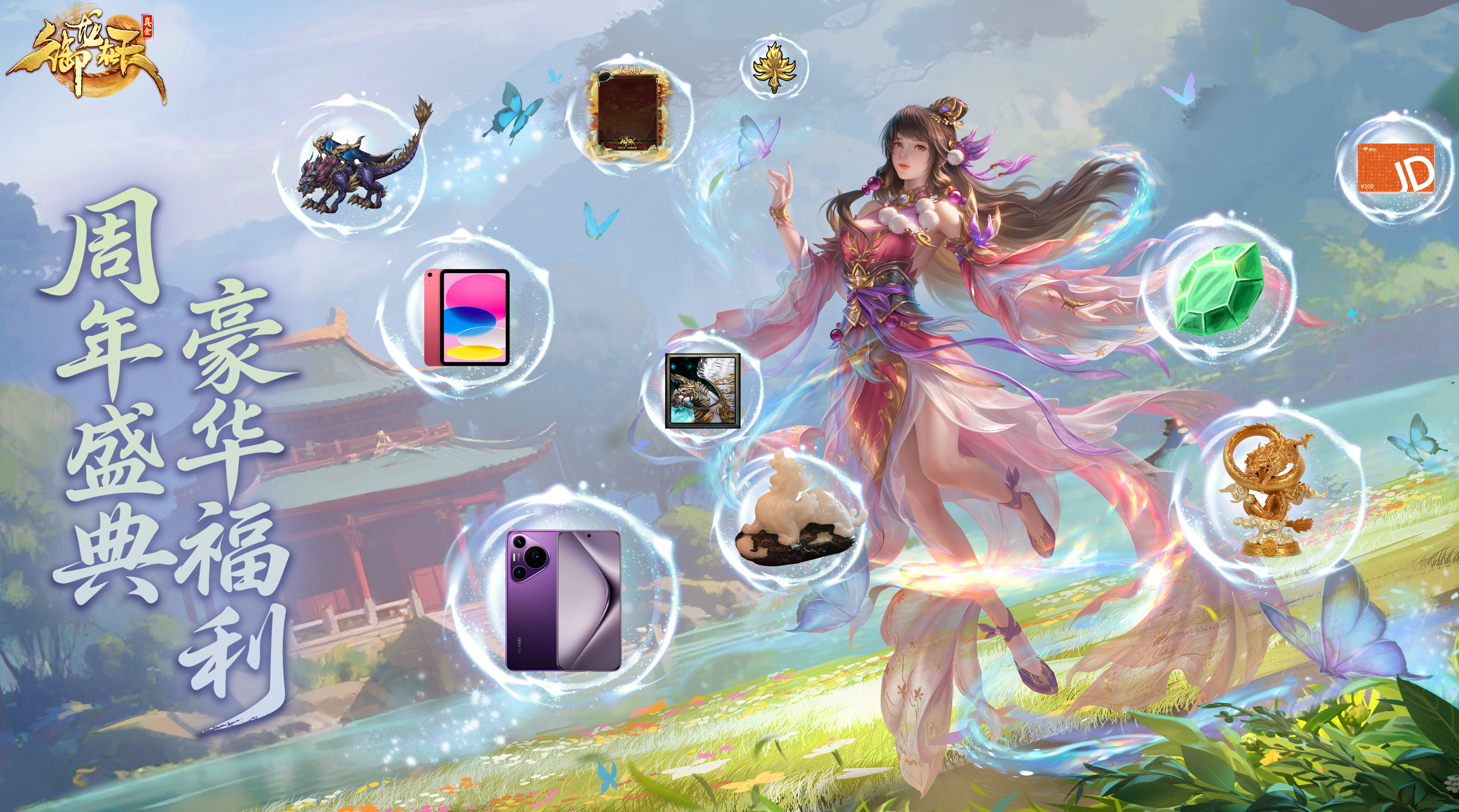 9月2日全服更新 周年盛典 领15星永久时装